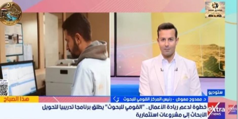 القومى للبحوث يطلق برنامجا تدريبيا لتحويل الأفكار البحثية لمشروعات إنتاجية