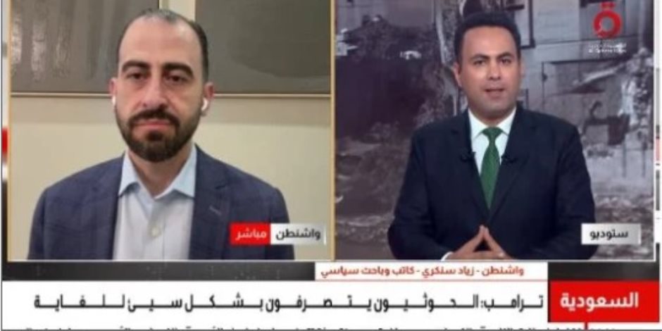 باحث سياسى: ترامب يتجنب التورط فى حرب جديدة مع الحوثيين