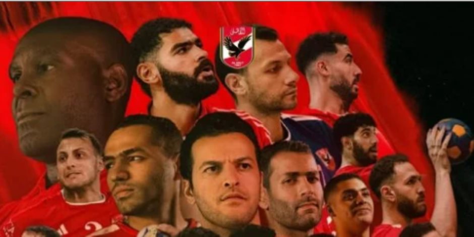 الأهلي بطل البطولة الأفريقية للمرة التاسعة في التاريخ والرابعة علي التوالى بعد فوزه على الزمالك (26-25) 