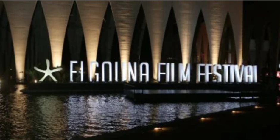 اليوم .. انطلاق حفل افتتاح مهرجان الجونة السينمائى بدورته التاسعة 