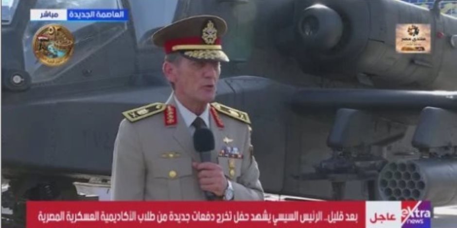 مدير الأكاديمية العسكرية المصرية: تخرج أول دفعة حلم يتحقق على أرض الواقع