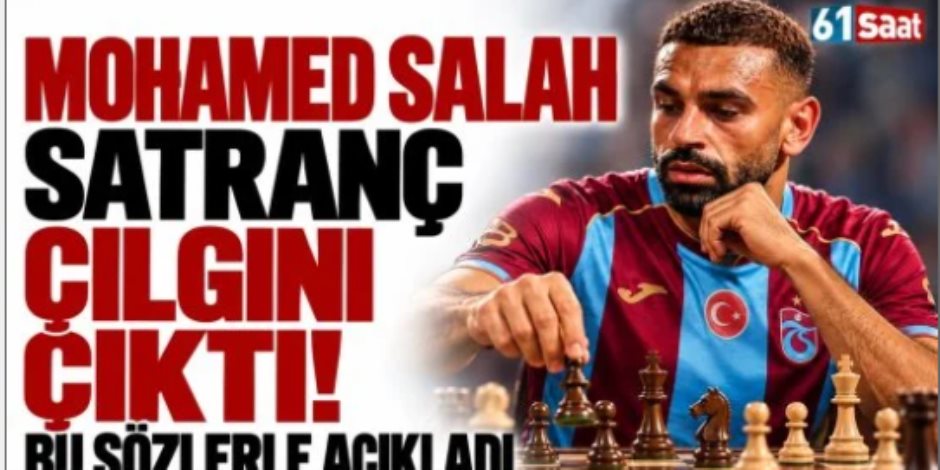 محمد صلاح يكشف مفاجأة عن حياته الخاصة: «هوسي بالشطرنج وصل للجنون» .. اعرف التفاصيل 