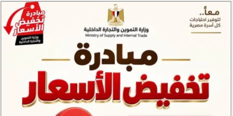 ننشر عناوين أماكن طرح السلع بمحافظة شمال سيناء ضمن مبادرة تخفيض الأسعار.. تفاصيل