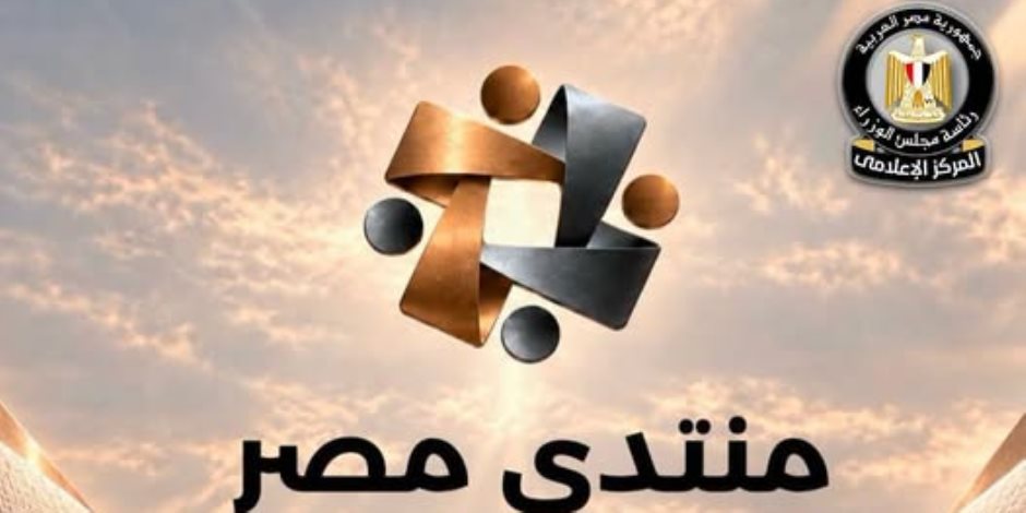قبل انطلاق منتدى مصر 2026.. تحركات لتعزيز الهوية الوطنية وحماية التراث المصري