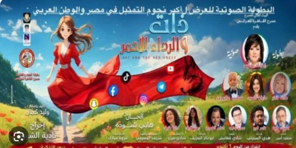 اعرف المواعيد .. «ذات والرداء الأحمر» تحقق نجاحا كبيرا على مسرح القاهرة للعرائس