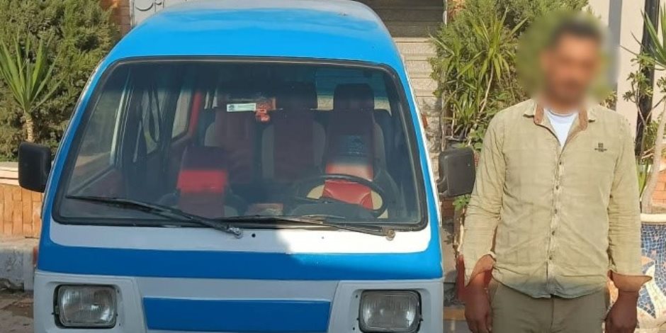 ضبط سائق سيارة «فان» بالبحيرة لتحصيله أجرة زائدة والتعدي على مواطن بالضرب