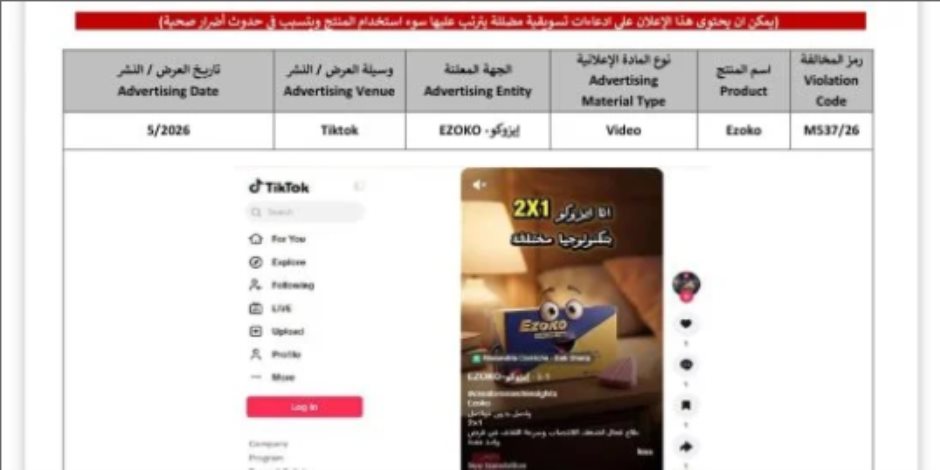 هيئة الدواء تحذر  من انتشار  إعلانات لجهاز جلسات البخار للأطفال وتؤكد : غير مرخص 
