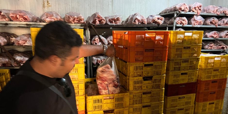 ضبط (13) طنًا من اللحوم والدواجن غير الصالحة للاستهلاك الآدمي بالجيزة