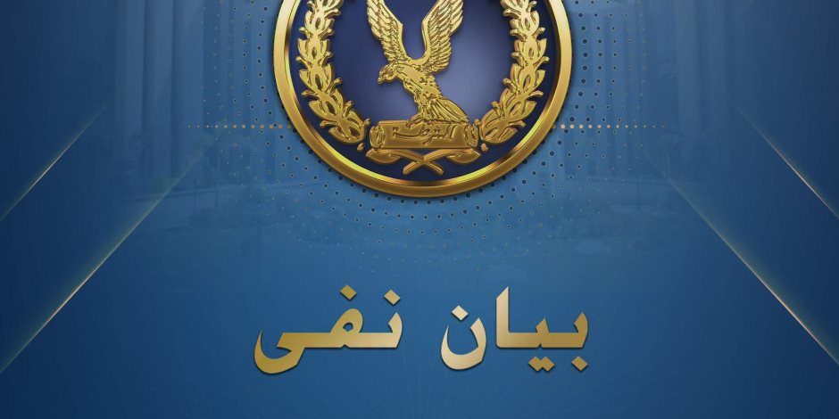 الداخلية تنفي مزاعم  إقدام عدد من نزلاء أحد مراكز الإصلاح والتأهيل بالإسكندرية على الإنتحار