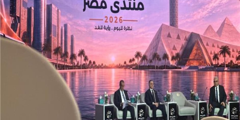  جرائم الإخوان "أين كنا وكيف أصبحنا؟".. فيلم تسجيلي يوثق رحلة استعادة الأمن  بمنتدى مصر 2026 بحضور وزيري الداخلية والخارجية
