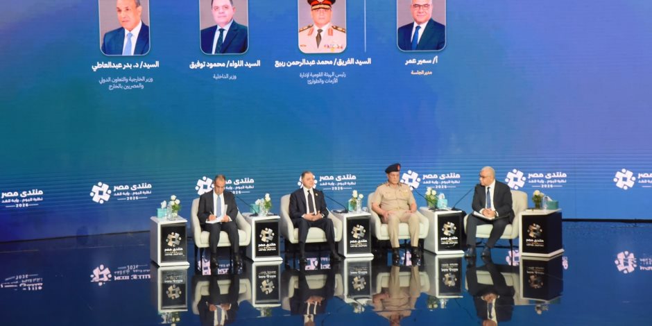 دينا الحسيني تكتب: من تكلفة الفوضى لاستعادة الأمن.. وزير الداخلية قدّم للمصريين كشف حساب في منتدى مصر 2026
