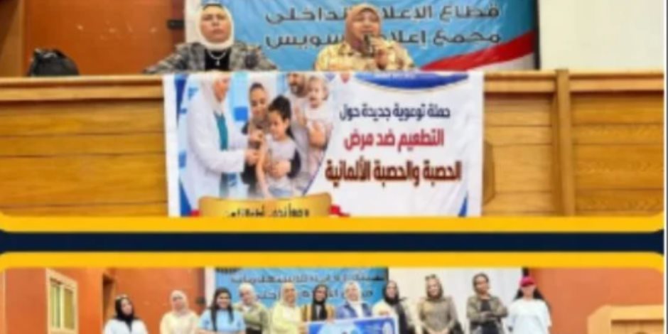 بحملة توعوية .. هيئة الاستعلامات تدعم جهود الصحة لحماية الأطفال من الحصبة 