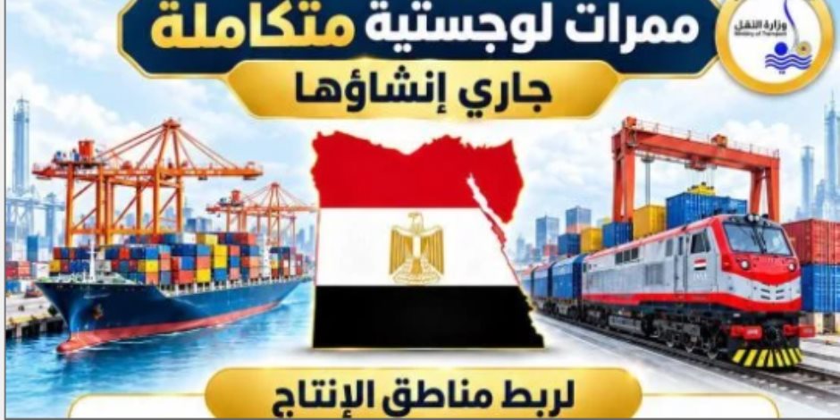 تنفيذ 8 ممرات دولية لترسيخ مصر كمحور عالمي للتجارة من البحر الأحمر إلى المتوسط