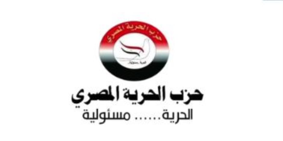الحرية المصري: مخرجات منتدى مصر 2026 يجب أن تتحول إلى برنامج عمل يترجم توصيات الرئيس إلى نتائج ملموسة