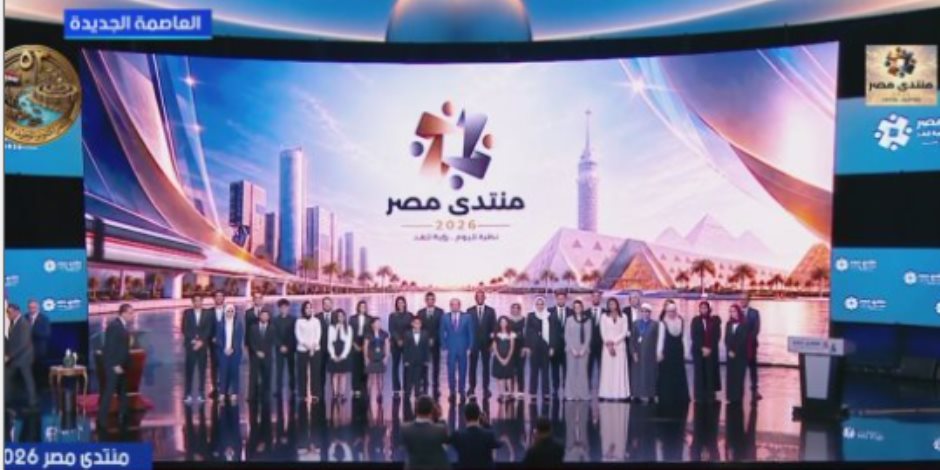 في ختام "منتدى مصر 2026".. الحماية الاجتماعية من تأمين الاحتياجات إلى بناء مصادر الدخل
