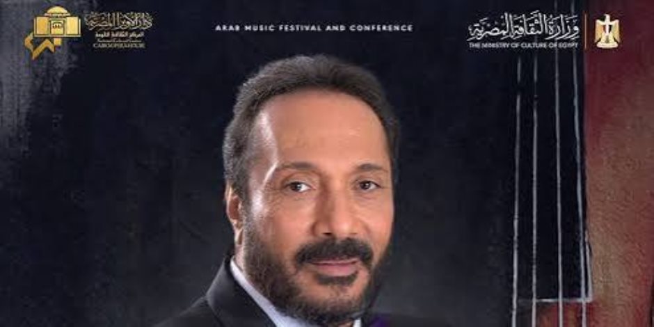 اليوم .. على الحجار يلتقى بجمهوره فى مهرجان الموسيقى العربية 