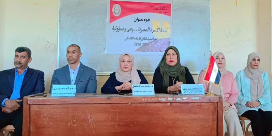 «أسس بناء أسرة سليمة مستقرة».. «إعلام دمياط» يرسخ الوعي الأسري والسكاني