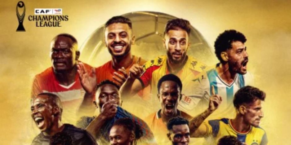 انطلاق قرعة مجموعات دوري أبطال أفريقيا بمشاركة الزمالك وبيراميدز