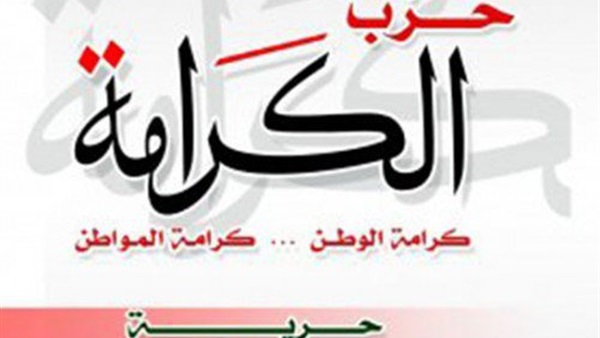 3 أحزاب تعلن تضامنها مع «الكرامة» عقب محاصرة مقره 3 أحزاب تعلن تضامنها مع «الكرامة» عقب محاصرة مقره