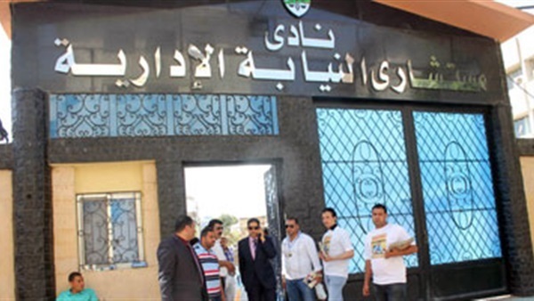 غداً .. انتخابات التجديد الكلى لنادى مستشارى النيابة الإدارية غداً .. انتخابات التجديد الكلى لنادى مستشارى النيابة الإدارية