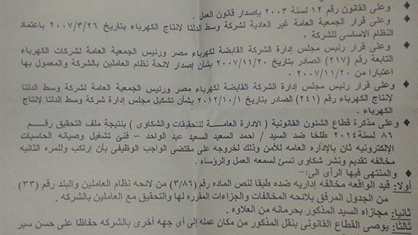 بالمستندات.. رئيس كهرباء شرق الدلتا يخالف قرارات رئيس الجمهورية بالمستندات.. رئيس كهرباء شرق الدلتا يخالف قرارات رئيس الجمهورية