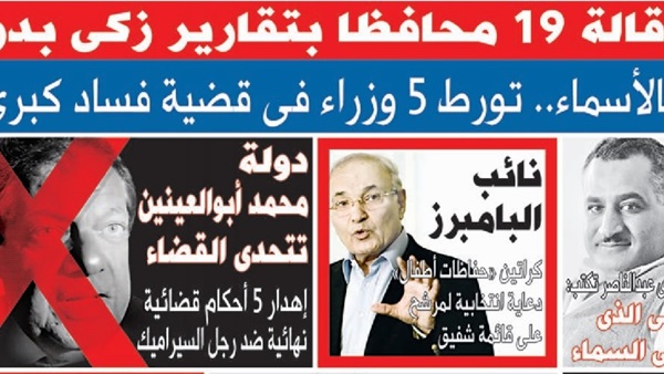 اقرأ في العدد الجديد لـ «صوت الأمة»: نائب البامبرز.. كراتين حفاضات أطفال دعاية انتخابية لمرشح على قائمة شفيق اقرأ في العدد الجديد لـ «صوت الأمة»: نائب البامبرز.. كراتين حفاضات أطفال دعاية انتخابية لمرشح على قائمة شفيق