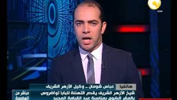 بالفيديو.. «شومان» يكشف تفاصيل زياره ملك البحرين للأزهر بالفيديو.. «شومان» يكشف تفاصيل زياره ملك البحرين للأزهر