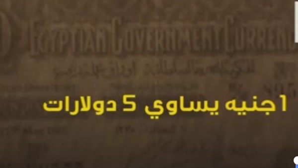 بالفيديو.. عملة «الجنيه» فى ذمة الله بالفيديو.. عملة «الجنيه» فى ذمة الله