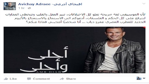 إسرائيل تدعوا لسماع ألبوم «عمرو دياب»