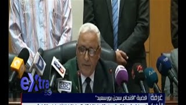 بالفيديو.. لحظة النطق بالحكم في قضية اقتحام سجن بور سعيد بالفيديو.. لحظة النطق بالحكم في قضية اقتحام سجن بور سعيد