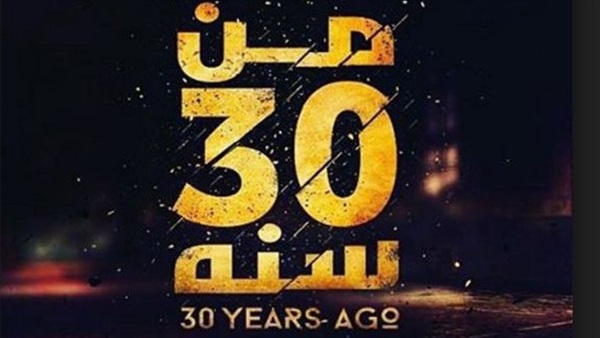5 أبطال على أفيش «من 30 سنة» 5 أبطال على أفيش «من 30 سنة»