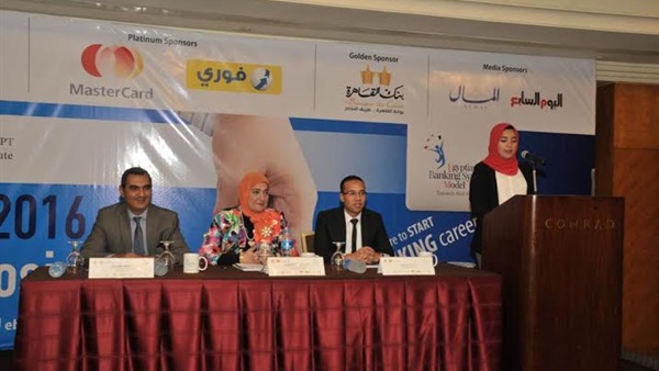 بالصور.. النظام المصرفى المصرى بـ«اقتصاد القاهرة» يختتم فعالياته بالصور.. النظام المصرفى المصرى بـ«اقتصاد القاهرة» يختتم فعالياته