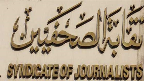 «العدل والتنمية»: اقتحام «الصحفيين» إهانة لقلعة حرية الرأي