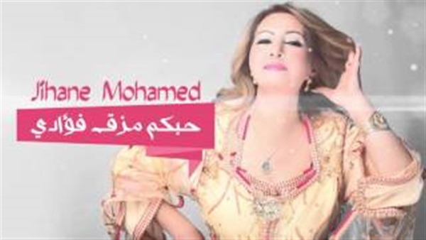بالفيديو.. جيهان محمد تطرح «حبكم»