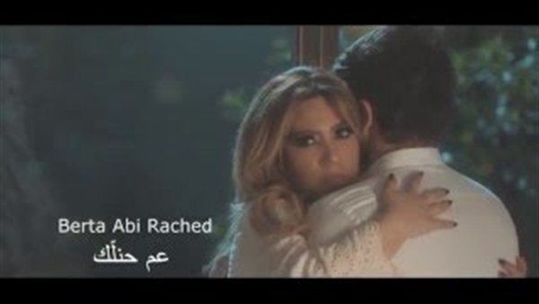 بالفيديو.. بيرتا أبي راشد تصدر كليبها «عم حنلك» بالفيديو.. بيرتا أبي راشد تصدر كليبها «عم حنلك»