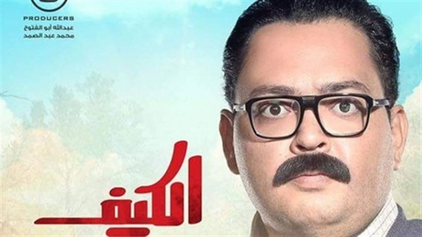 أحمد رزق يتصدر بوستر «الكيف»