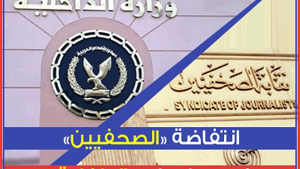 «الداخلية vs الصحفيين».. قوات الأمن تحاصر «رمز الحرية» دون وجه حق..العمليات الخاصة تحيط حملة «الأقلام».. ترفض تضامن «المحامين» وتسمح لمؤيديها بالتعديات اللفظية.. وأعضاء النقابة يرددون  «فكوا الحصار»