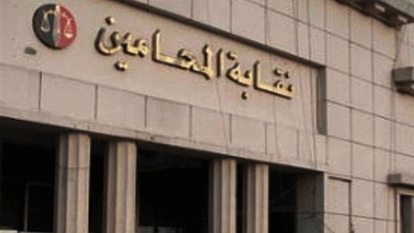 وفد من نقابة المحامين يتوجه لـ«الصحفيين» للتضامن مع مطالبهم وفد من نقابة المحامين يتوجه لـ«الصحفيين» للتضامن مع مطالبهم