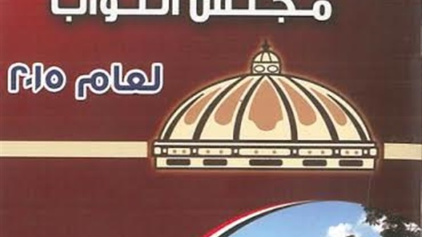 "الداخلية" تصدر كتابا لشرح دور رجال الشرطة في انتخابات البرلمان "الداخلية" تصدر كتابا لشرح دور رجال الشرطة في انتخابات البرلمان