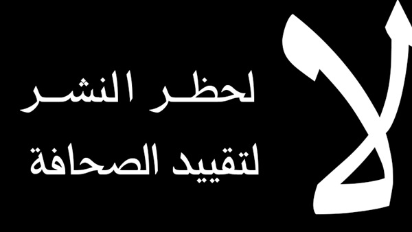 صحفيون يدعون لمقاطعة «تصحيح المسار» صحفيون يدعون لمقاطعة «تصحيح المسار»