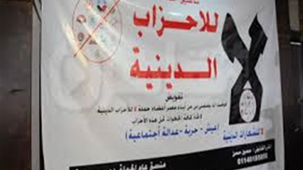 حملتى «افضحوهم» و «لا للأحزاب الدينية» يوقعان بروتوكول تعاون ويصدران البيان الأول حملتى «افضحوهم» و «لا للأحزاب الدينية» يوقعان بروتوكول تعاون ويصدران البيان الأول