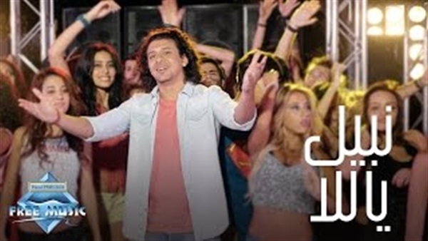 بالفيديو.. كليب «ياللا» للمطرب نبيل يتعدى المليون مشاهدة بالفيديو.. كليب «ياللا» للمطرب نبيل يتعدى المليون مشاهدة