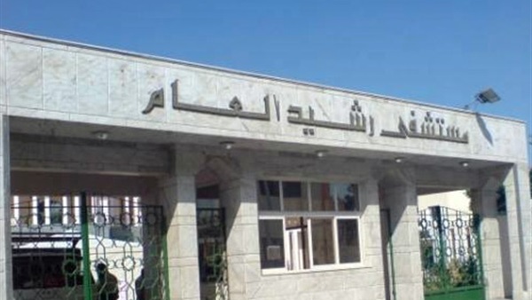 مستشفى رشيد بالبحيرة ترفض علاج المرضى خوفًا من عصابة «الفش» مستشفى رشيد بالبحيرة ترفض علاج المرضى خوفًا من عصابة «الفش»