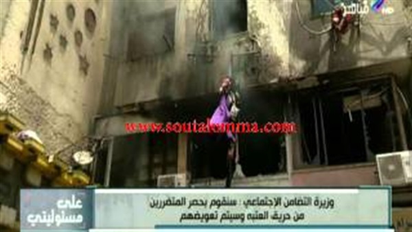 فضيحة.. وزيرة التضامن: «مافيش وفيات في حريق العتبة» فضيحة.. وزيرة التضامن: «مافيش وفيات في حريق العتبة»