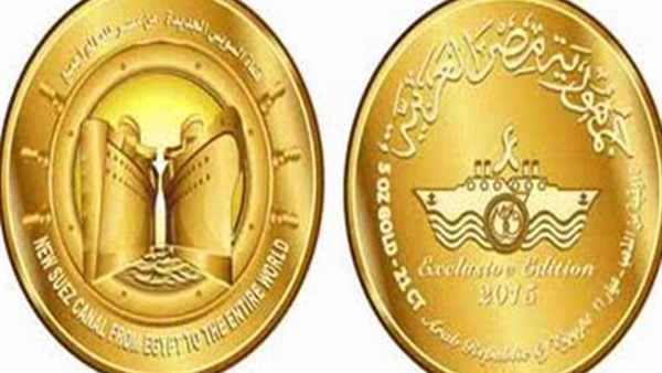 إعادة بيع العملات التذكارية لقناة السويس إعادة بيع العملات التذكارية لقناة السويس