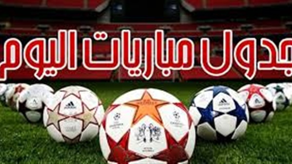 ننشر جدول مباريات الخميس في الدوريات العربية والأوروبية