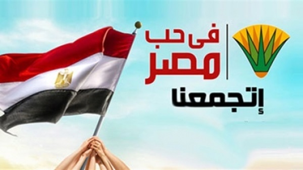 غدًا.. «في حب مصر» للمحليات تجتمع لبحث طلبات الانضمام غدًا.. «في حب مصر» للمحليات تجتمع لبحث طلبات الانضمام