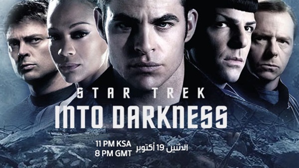 Star Trek - Into Darkness على mbc2.. الليلة