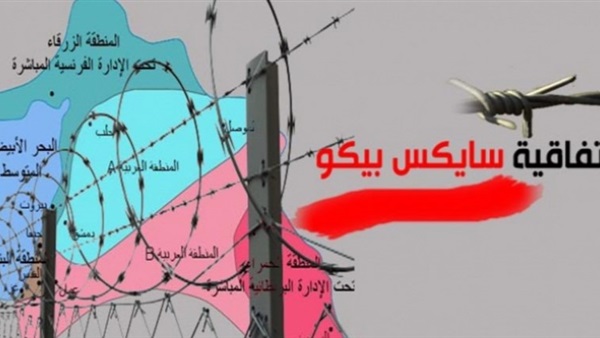 5 معلومات لا تعرفها عن «سايكس بيكو».. إختفاء سوريا والعراق من حدود ترسيم المعاهدة.. إنشاء دولة مستقلة للأكراد.. تقوية الكيان الصهيونى مقابل إضعاف العرب.. فشل توسع إسرائيل على حدود مصر الأبرز 5 معلومات لا تعرفها عن «سايكس بيكو».. إختفاء سوريا والعراق من حدود ترسيم المعاهدة.. إنشاء دولة مستقلة للأكراد.. تقوية الكيان الصهيونى مقابل إضعاف العرب.. فشل توسع إسرائيل على حدود مصر الأبرز