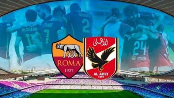 ودية الأهلي وروما تشهد حضور 25 ألف متفرج